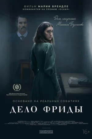 Дело Фриды  онлайн